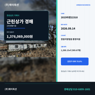 거제근린상가경매 남부면 저구리 전용 1288㎡ 2025타경22310 썸네일