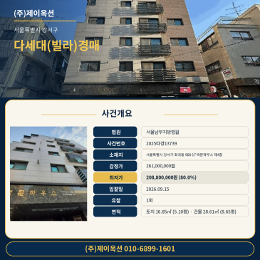 서울빌라경매 백문하우스 화곡동 4층 28타입 2025타경13739 썸네일