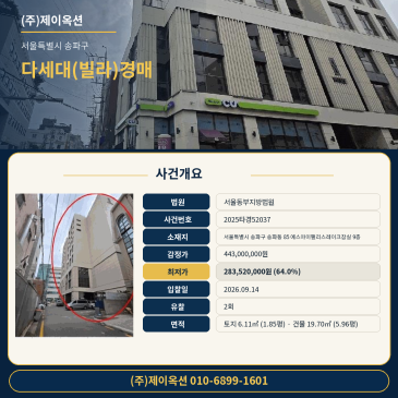 서울빌라경매ㅣ송파구 송파동 85 에스아이팰리스레이크잠실 9층ㅣ2025타경52037 썸네일