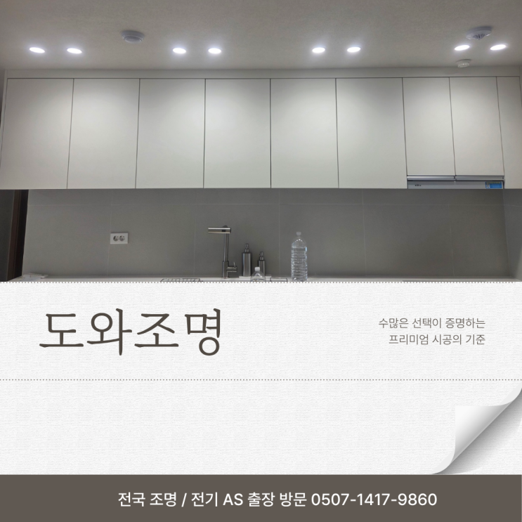안양 만안구 조명, 래미안안양메가트리아 조명 인테리어 후기