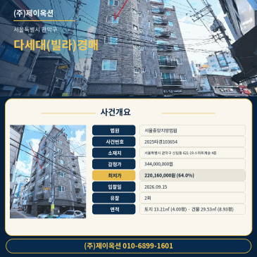 서울중앙지법 다세대주택경매ㅣ서울 관악구 신림동ㅣ2025타경103654 썸네일