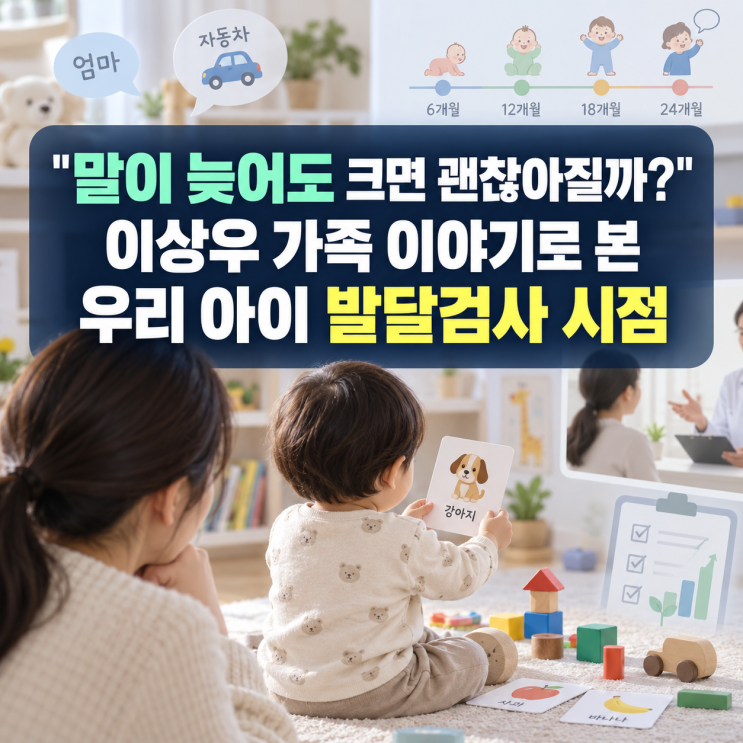 "말이 늦어도 크면 괜찮아질까?" 이상우 가족 이야기로 본 우리 아이....