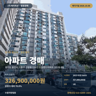 용인시 신갈동 아파트경매, 신갈중학교 동측 84타입 2025타경55855 썸네일