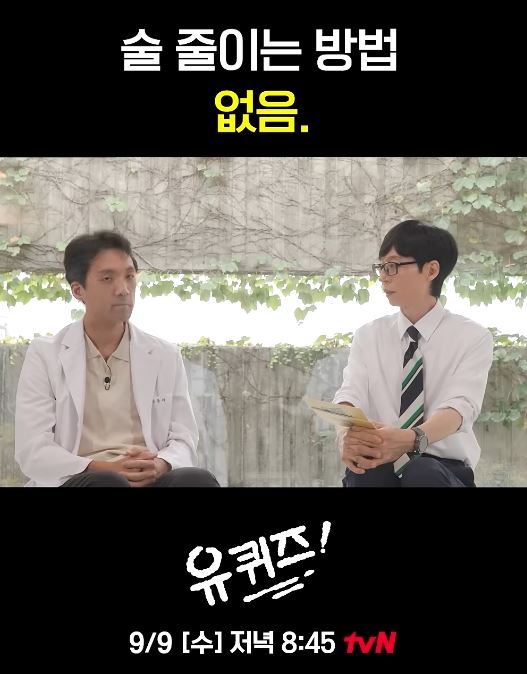 유퀴즈 이준서 의사, 알코올중독 고백…환자에게 금주 권하던 의사....