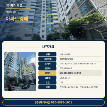 경기 용인시 기흥구 신갈동 14-4 신미주아파트 102동 7층 아파트 경매 신갈중학교 인근 84.96㎡ 2025타경57066 썸네일