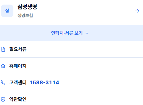 삼성생명 보험금청구 계좌등록 필요서류 팩스번호 다이렉트로 빠르게 보험금청구하세요