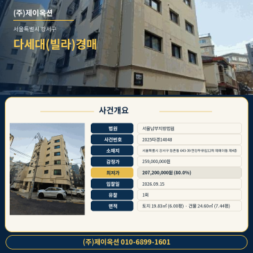 서울강서구다세대주택경매ㅣ등촌동 643-39 한강두유림12차 제에이동 제4층ㅣ2025타경14048 썸네일