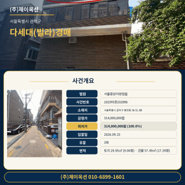 서울관악구빌라경매ㅣ봉천동 56-51 3층ㅣ2025타경102896 썸네일