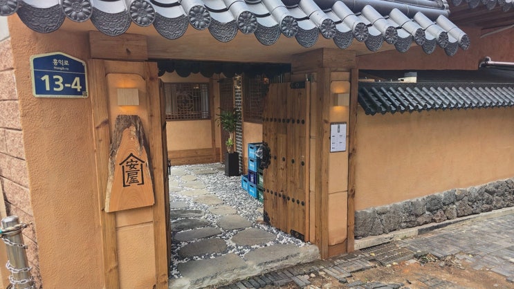 홍대입구 점심, 한옥 한식당 안옥에서 평양냉면·곰탕 고민 끝내는 날