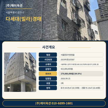 서울주택경매 한성파크빌리지 봉천동 2층 55타입 2025타경103587 썸네일