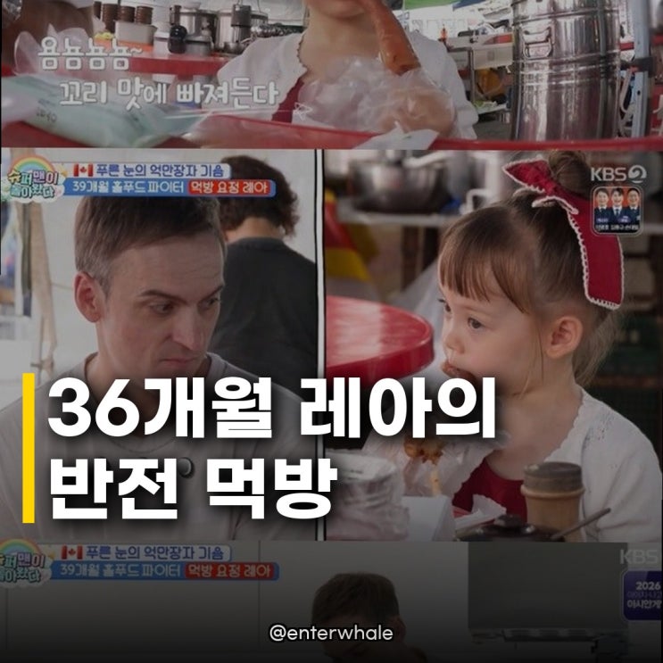 기욤 딸 36개월 돼지꼬리 먹방, 젓가락질까지 능숙한 먹방 요정의 등....