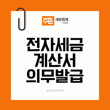 전자세금계산서 의무발급 대상 확대 기준 미발급 가산세 부가가치세 신고