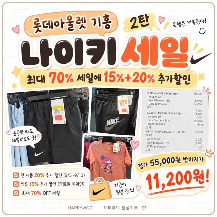 롯데아울렛 기흥 나이키 세일 2탄｜55,000원 반바지 11,200원! 70%+추가할인