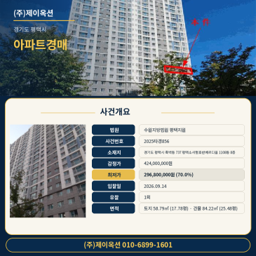경기 평택시 죽백동 737 평택소사벌호반베르디움 1108동 8층 가내초등학교 인근 아파트 경매ㅣ84㎡ 법원 매각 2025타경856 썸네일