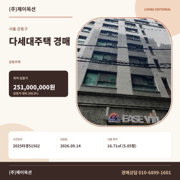 서울다세대주택경매 천호동 16타입 경매정보 2025타경51562 썸네일