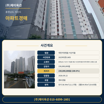 충남 서산시 석림동 962 서산센트럴코아루아파트 103동 11층 중앙호수공원 인근 아파트 경매 2025타경51405 썸네일