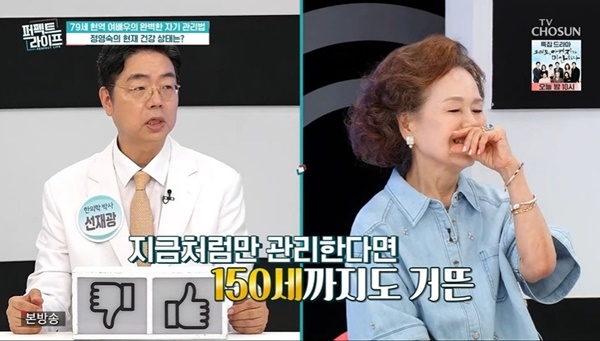 정영숙 46kg 체중에 골격근량 18kg, 퍼펙트 체성분