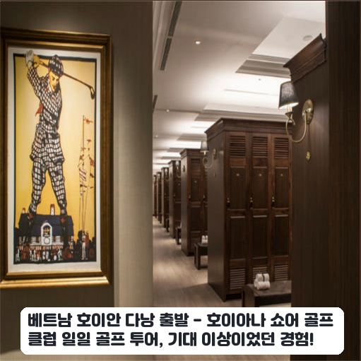 호이아나 쇼어 골프 클럽 일일 투어, 한 달 전 예약 후기