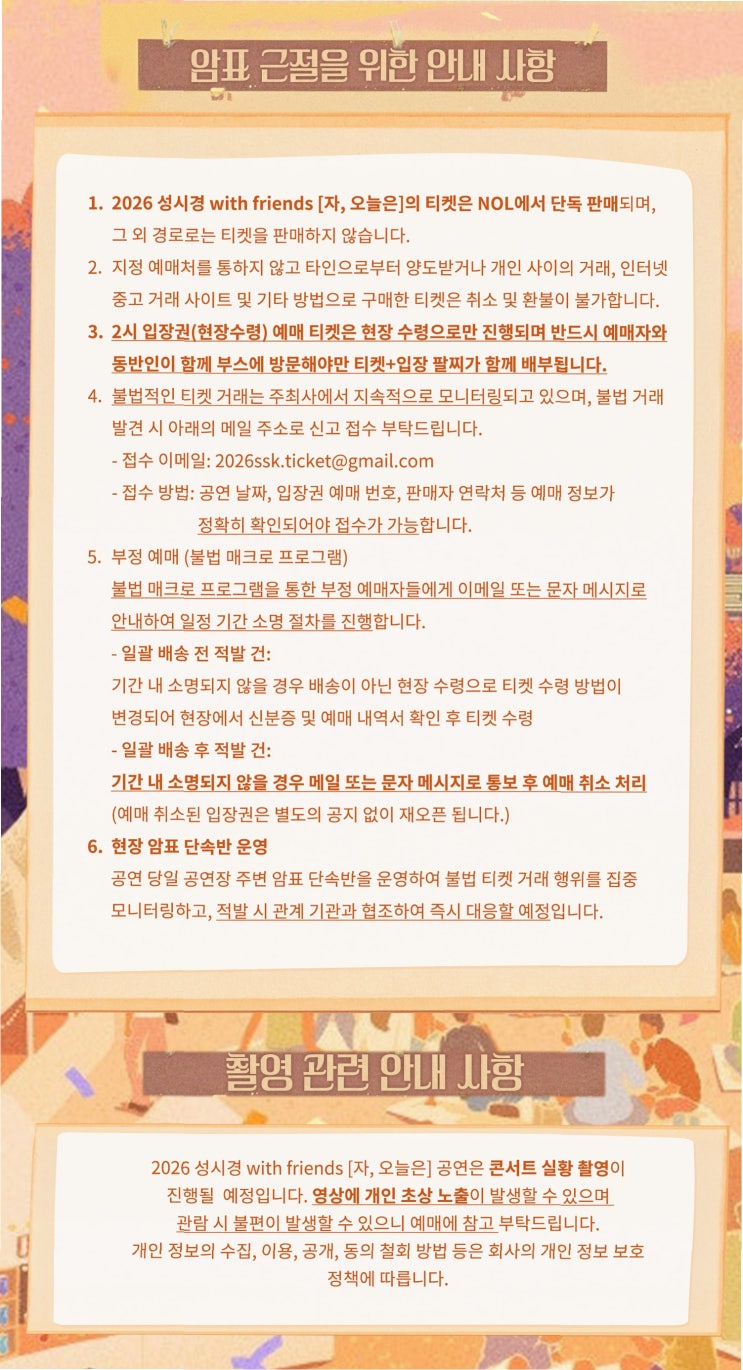 16만원 티켓값, 땡볕 대기…성시경 콘서트 '운영 논란' 파헤치기