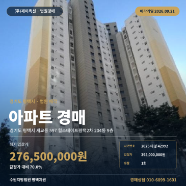 평택 세교동 아파트 경매 세아초 인근 73㎡ 2025타경42992 썸네일