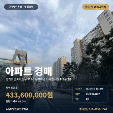 경기 군포시 당동 아파트경매, 당동중학교 남측 84타입 2025타경101446 썸네일