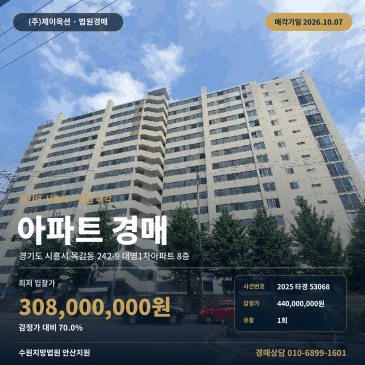 시흥 목감동 아파트 경매, 목감초등학교 인근 74타입 2025타경53068 썸네일