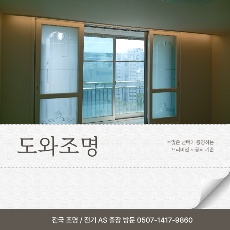 와부읍 조명, 덕소강변현대 조명 리모델링 공사 현장