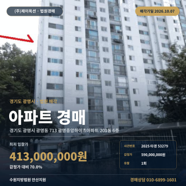 광명시 아파트경매, 광명중앙하이츠 경기항공고 남측 광명동 131타입 2025타경53279 썸네일