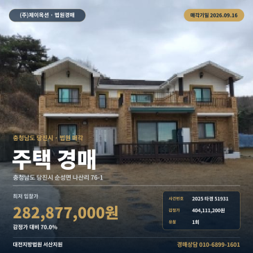 충남 당진시 순성면 나산리 주택경매 진입로 및 농지취득 확인 2025타경51931 썸네일