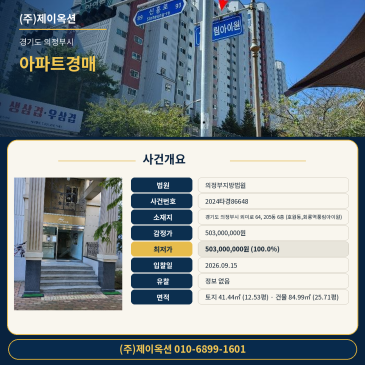 경기 의정부시 외미로 64, 205동 6층 (호원동, 회룡역풍림아이원) 호원동, 회룡역풍림아이원) 아파트경매 입찰검토 2024타경86648 썸네일