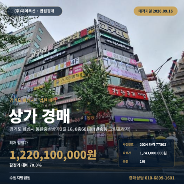 화성시 반송동 근린상가경매 석우중 인근 중심상업지 2024타경77503 썸네일