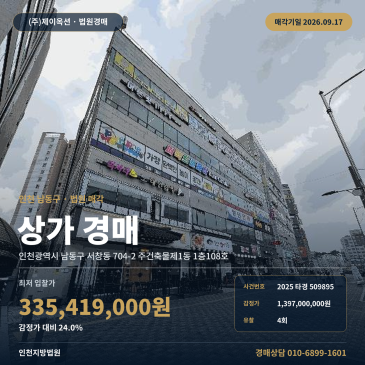 인천 남동구 서창동 점포 경매 인천장아초 인근 근린생활시설 2025타경509895 썸네일