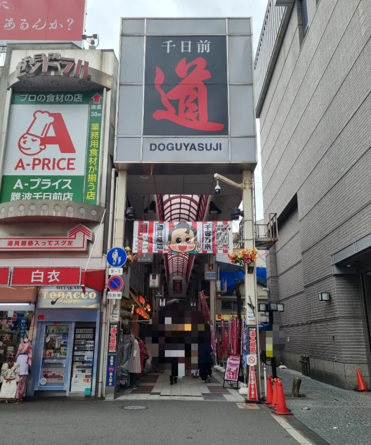 일본 오사카 센니치마에 도구야스지 상점가 그릇시장 방문후기 위....
