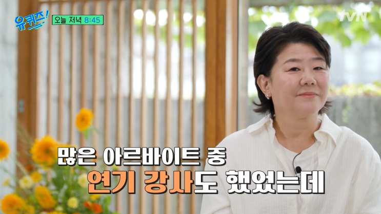 이정은, 신하균·지진희 등에 빌린 5000만원…녹즙 배달하며 13년 만....