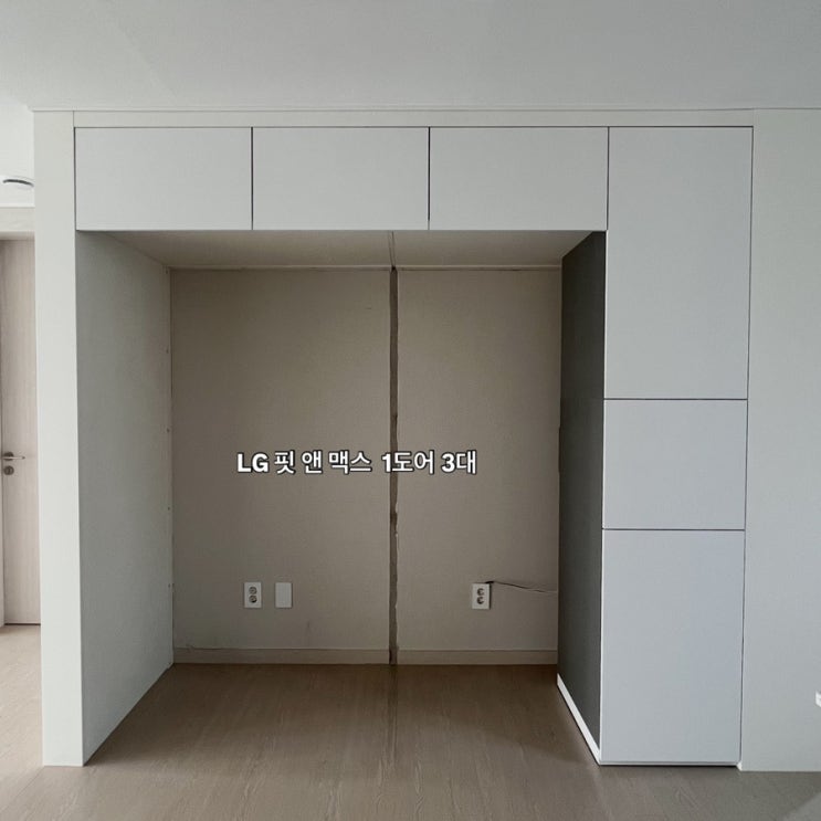 경주 에일린의 뜰 뉴 센트로 | LG 핏 앤 맥스 1도어 3대 맞춤 라인업 & 밥솥 슬라이딩 틈새 수납장 리폼 : 네이버 블로그