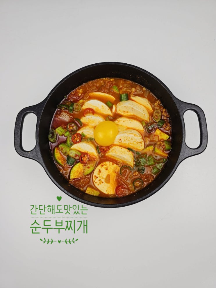 돼지고기 순두부찌개 레시피 김치 순두부찌개 끓이는 법