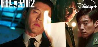 메이드 인 코리아 시즌2 1화 2화, 현빈 백기태의 폭주가 시작됐다