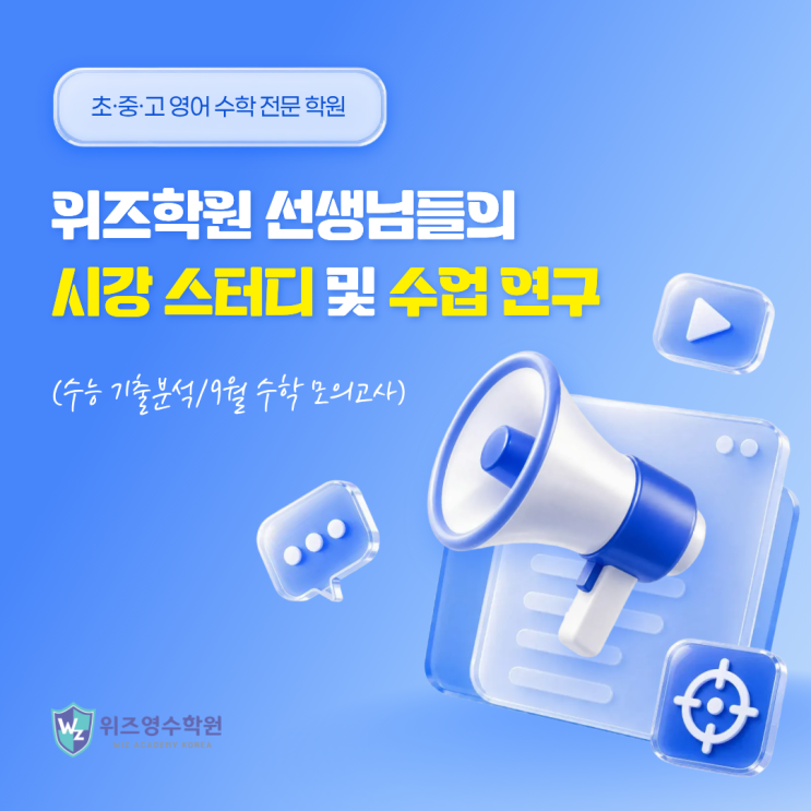 [빛가람동 수학학원] 위즈학원 선생님들의 수학 시강 및 수업 연구 : 네이버 블로그