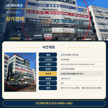 경기 김포시 운양동 1427-4 핵심프라자1동 1층 107호 음식점 상가 경매 2026타경6 썸네일