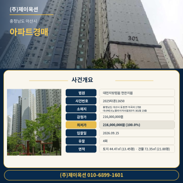 충남 아산시 둔포면 석곡리 1788 아산테크노밸리이지더원3단지 301동 19층 아파트 경매 매각기일 2026.09.15 2025타경11650 썸네일