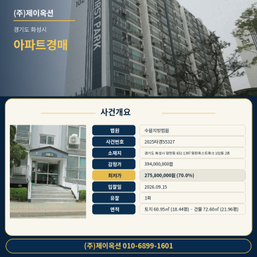 경기 화성시 영천동 651-1397 동탄퍼스트파크 102동 2층 아파트 경매 입찰 검토 2025타경55327 썸네일
