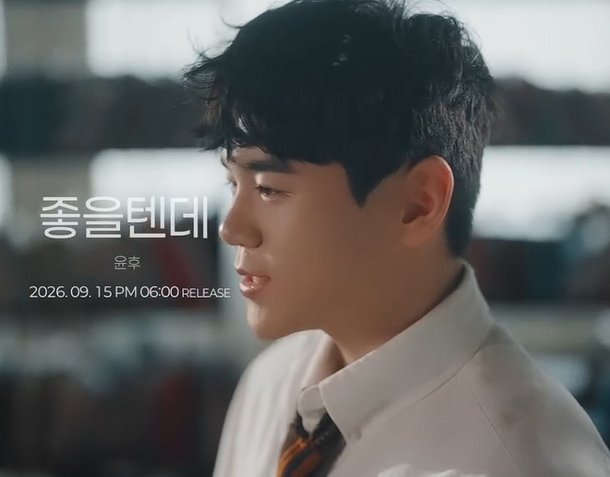 "노래하는 윤후라니...벌써 설레" 윤민수, 아들 신곡 '좋을텐데' 티저....