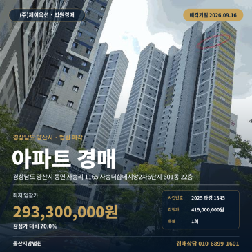 양산아파트경매 사송초 인근 사송더샵데시앙2차6단지 2025타경1345 썸네일