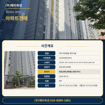 경북 경주시 용강동 1813 두산위브트레지움 108동 14층 아파트 84타입 경매 2025타경10544 썸네일