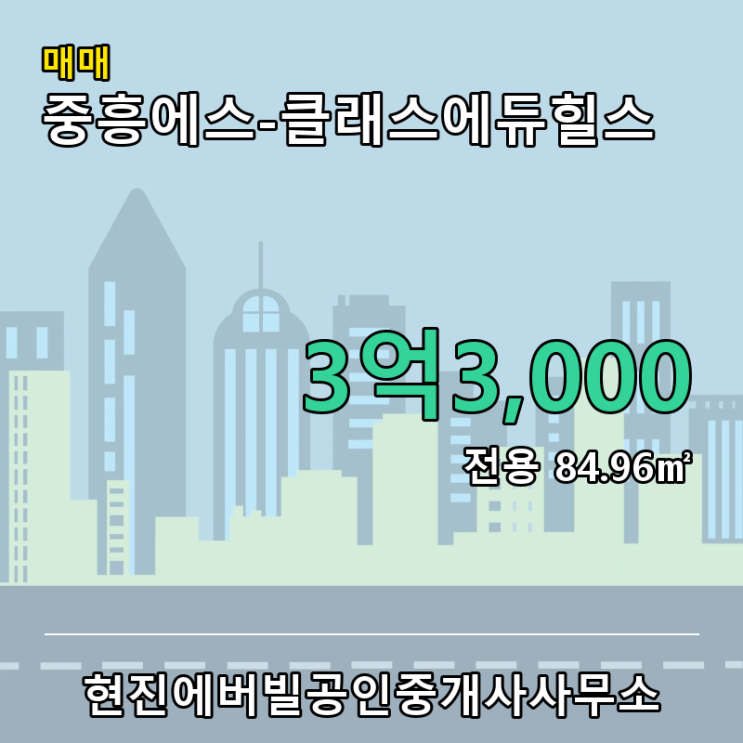 중흥에스 · 클래스에듀힐스 105동 · 아파트 · 매매 · 3억 3,000 : 네이버 블로그