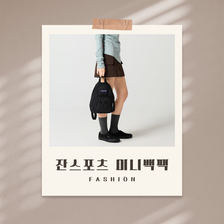 잔스포츠 미니백팩 하프파인트 실사용 후기