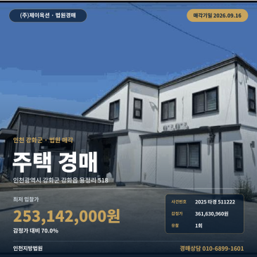 인천 강화 주택경매 갑룡초 인근 토지121평 2025타경511222 썸네일