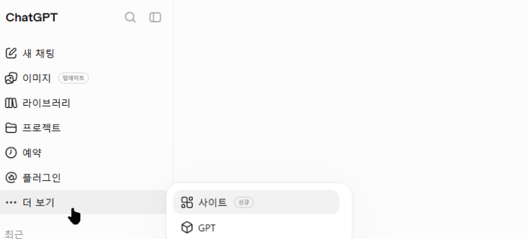 GPT로 사이트 만들기 (1) GPT Pro 내돈내산 후기 : 네이버 블로그