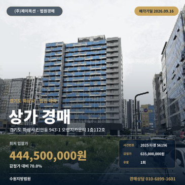 화성시 진안동 근린상가 경매 병점역 인근 1층 매물 2025타경56196 썸네일