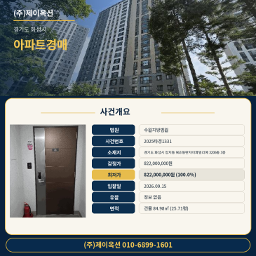 경기 화성시 장지동 963 동탄자이파밀리에 3206동 3층 아파트 경매 서연중학교 인근 입찰 검토 2025타경1331 썸네일